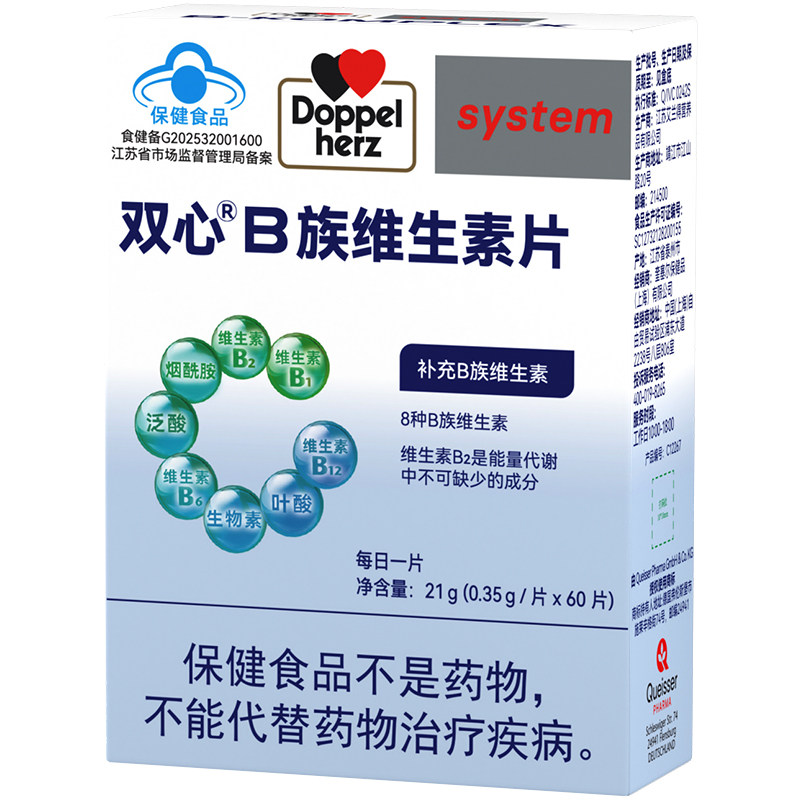 双心B族复合维生素片补充多种VB专用官方旗舰店烟酰胺叶酸B12B6B2 69元