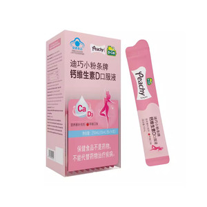 迪巧小粉条钙维生素D3口服液柠檬酸钙女性孕期哺乳补充液体钙