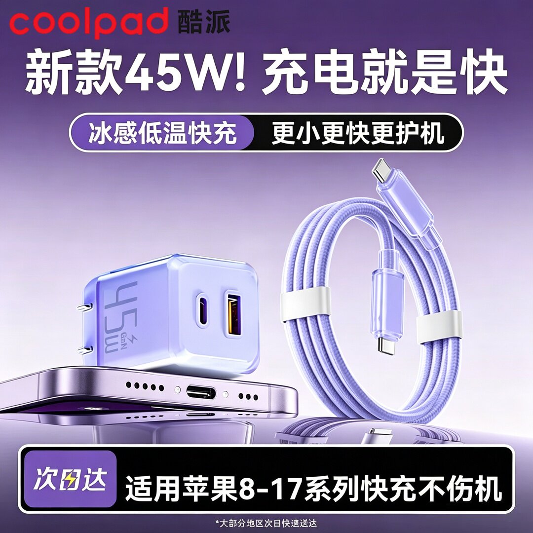 适用苹果16充电器iPhone15快充数据线14ProMax手机插头17原装air充电头45W正品pd氮化镓typec平板iPad一套装 38.5元