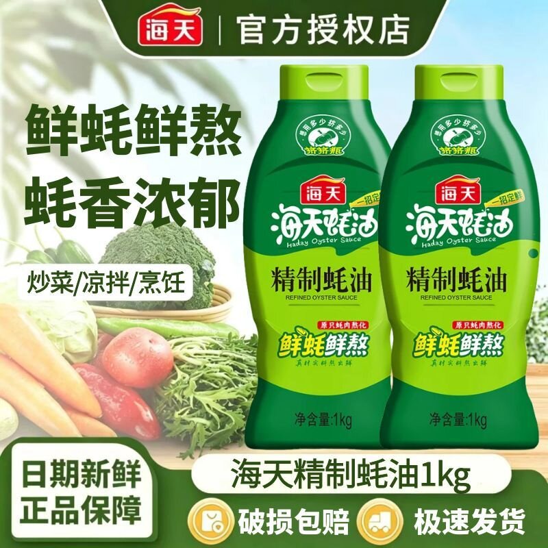海天精制蚝油1kg炒菜提鲜凉拌点蘸耗油蚝汁家用挤挤装厨房调味品 14.9元