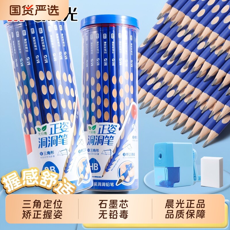 晨光洞洞铅笔铅笔小学生专用三角三棱幼儿园铅笔2B儿童初学者三角笔杆纠正矫正学习写字考试涂卡笔文具mg桶装 12.5元