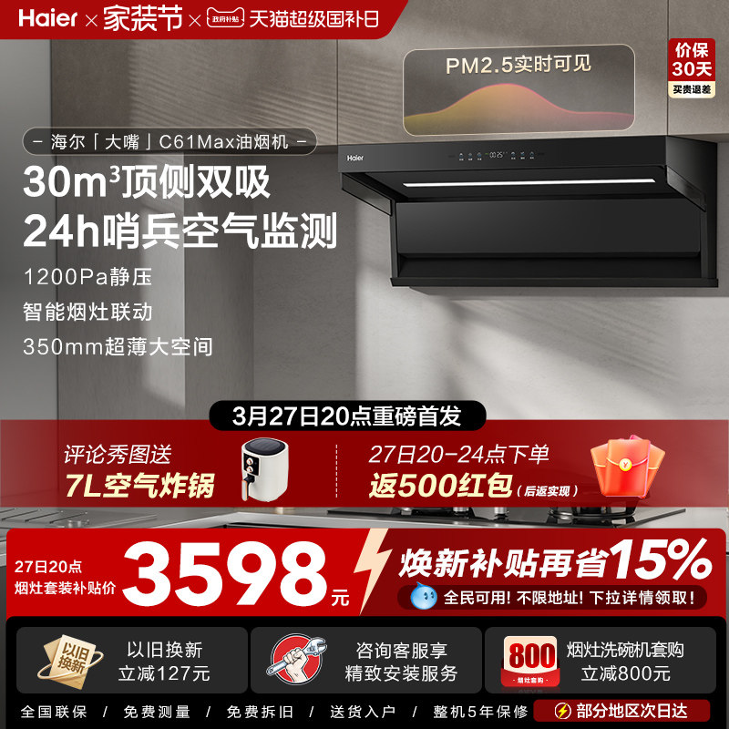 [26年新品]海尔吸油烟机顶侧双吸厨房家用燃气灶一套大嘴C61Max 2373.2元