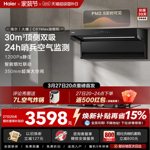 [26年新品]海尔吸油烟机顶侧双吸厨房家用燃气灶一套大嘴C61Max