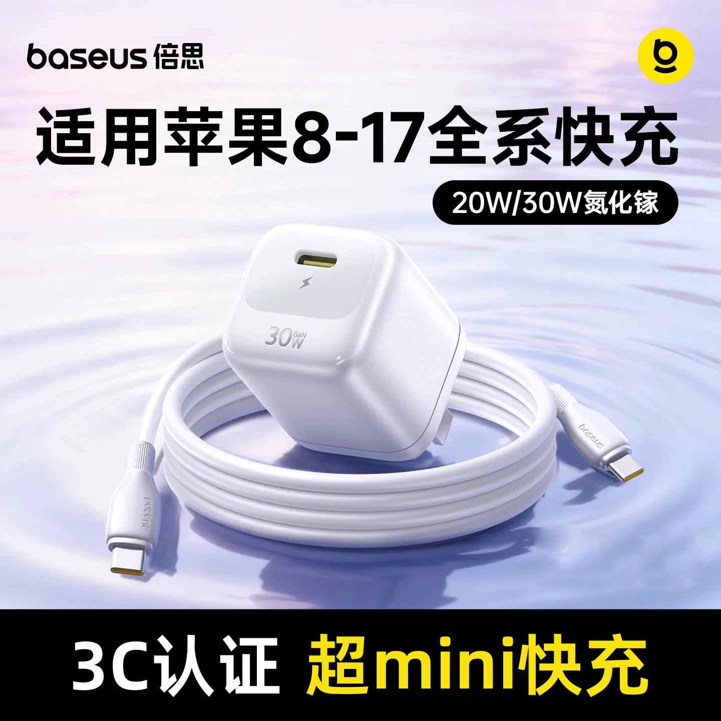 【超mini体积】倍思小冰充适用苹果17Promax充电器PD充电头数据线iPhone16快充头Type-C套装30w氮化镓20w手机 22元
