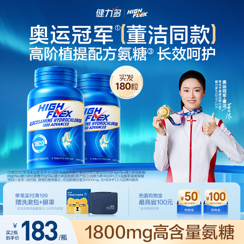 汤臣倍健健力多蓝氨糖软骨素护关节软骨旗舰店90粒highflex进口T 119元