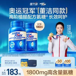 汤臣倍健健力多蓝氨糖软骨素护关节软骨旗舰店90粒highflex进口T