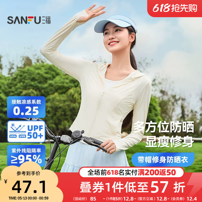 三福防晒衣修身连帽新款轻薄防晒外套防晒服女款夏季透气防紫外线 32.9元