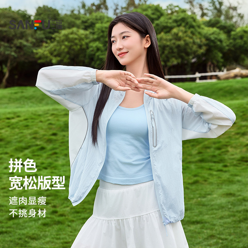 三福防晒衣女款防紫外线户外防晒服新款轻薄透气宽松防晒外套夏季 68.16元