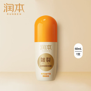 润本 皲裂膏皴裂膏保湿滋润