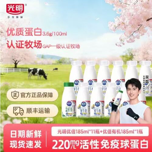 光明优倍高品质高钙鲜牛奶185ml*11瓶+优倍有机185ml*1瓶 41元