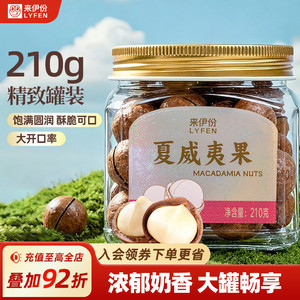 来伊份夏威夷果210g罐装坚果炒货干果办公室休闲解馋小零食小吃