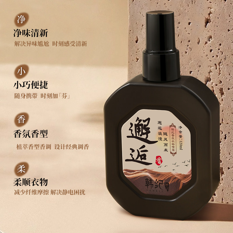 香水级【拍1发3】韩纪香氛衣物喷雾持久留香清新去除异味TK 29.9元
