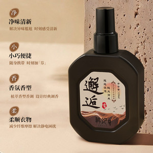 香水级【拍1发3】韩纪香氛衣物喷雾持久留香清新去除异味TK