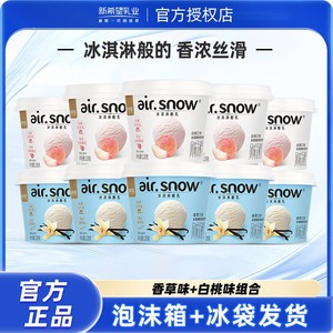 新希望冰淇淋酪乳白桃味香草味风味发酵乳128g低温冰淇淋酸奶