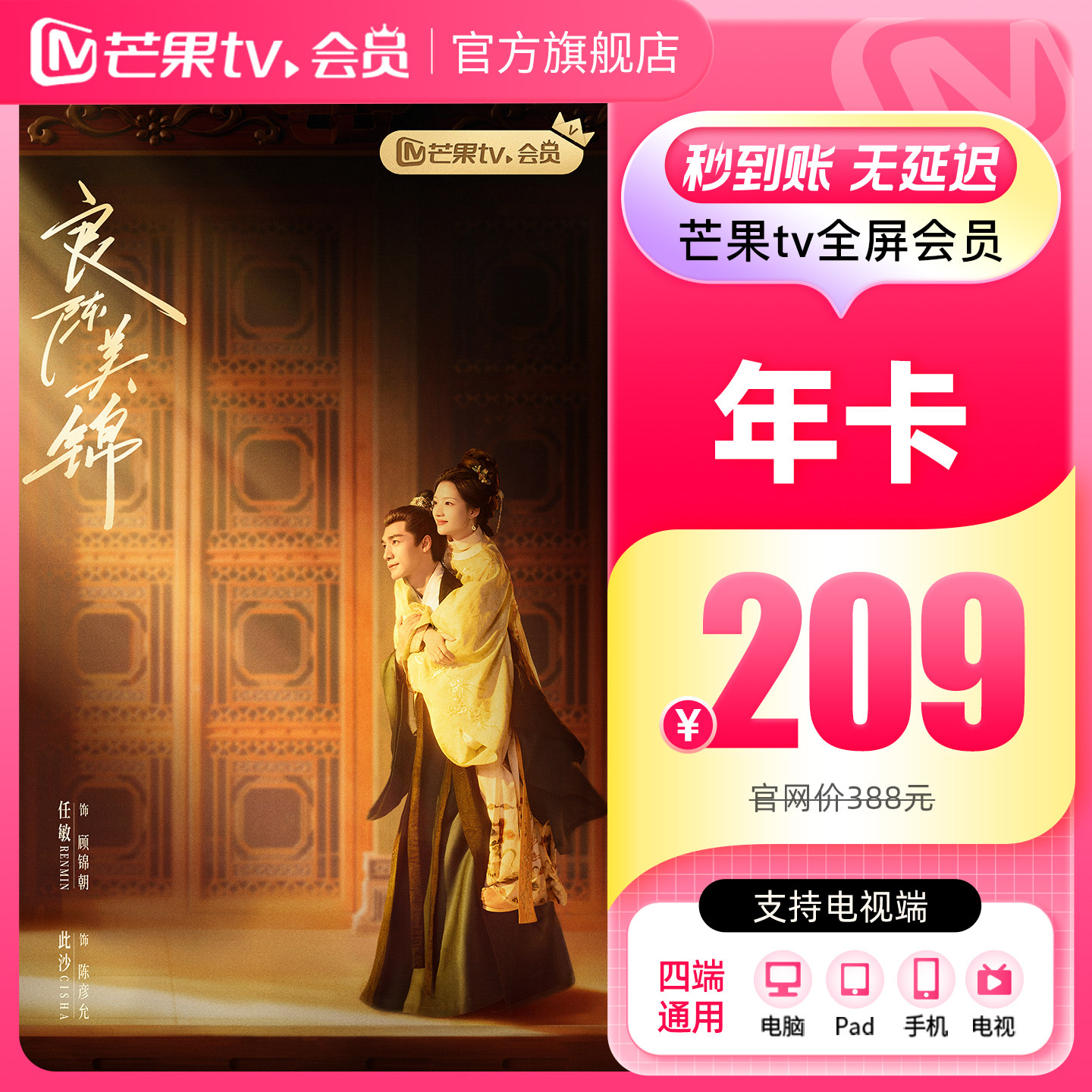 【年卡限时209元】芒果TV全屏会员12个月芒果全屏年卡 支持电视端 208元