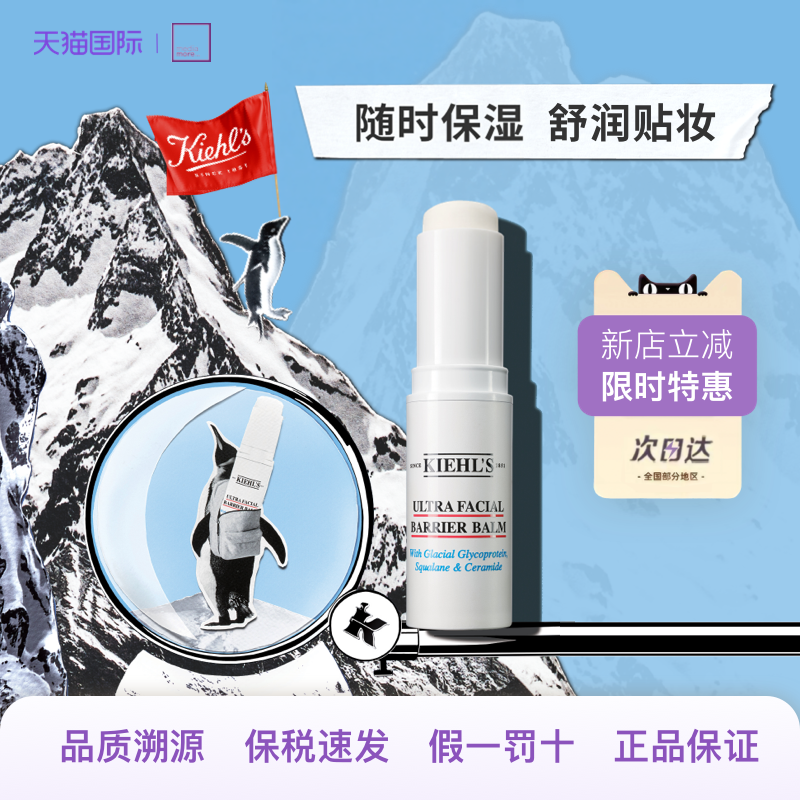 Kiehl＇s/科颜氏高保湿水光棒面霜舒缓屏障修护补水乳膏海外正品 49元
