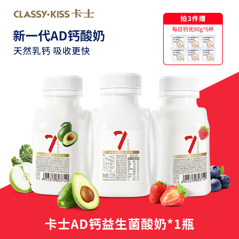 【专享丨拍3件加赠6杯】卡士007益生菌AD钙低温酸奶220g/210g*1瓶 39元