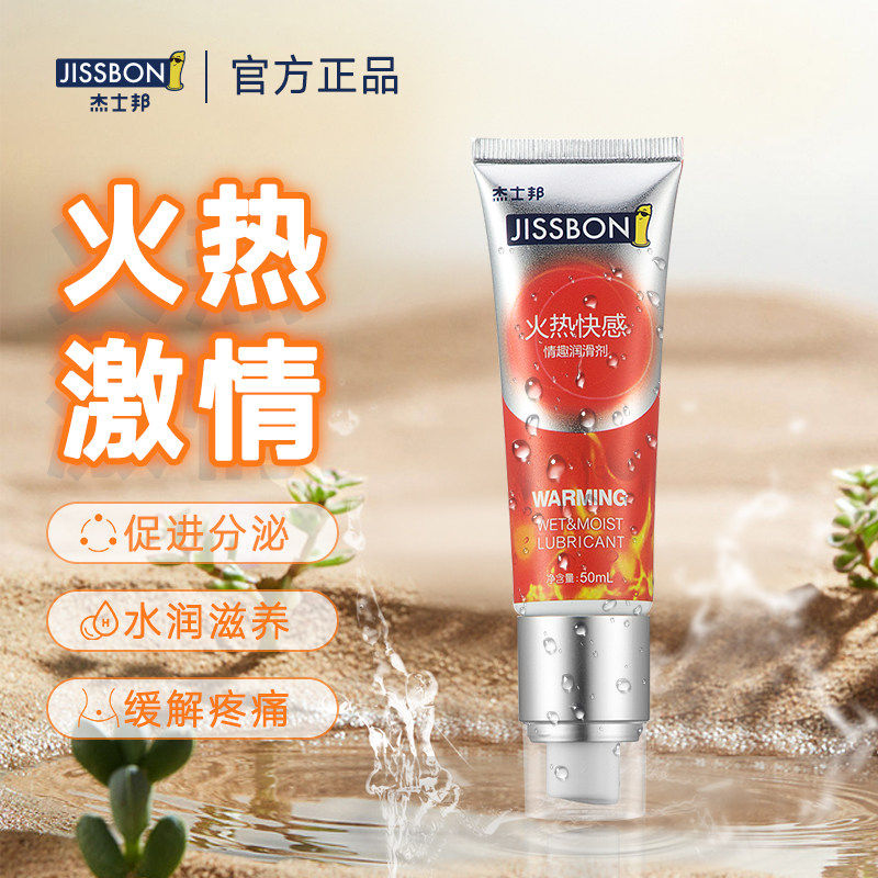 JISSBON杰士邦润滑剂正品水溶性润滑油50ml夫妻用品 37.99元