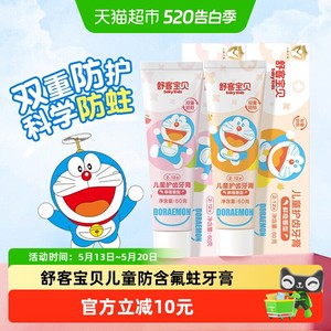 舒客宝贝儿童牙膏含氟防蛀防龋齿宝宝2-3-6-8-12岁以上宝宝