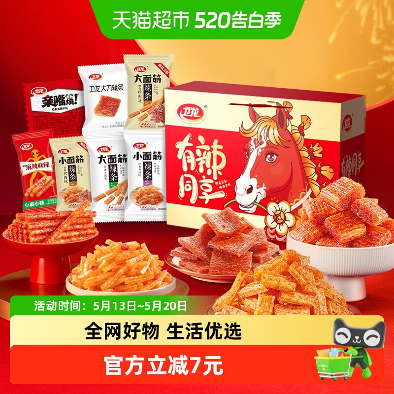 【时代少年团同款】卫龙有辣同享辣条零食礼盒836g素肉豆干面筋 10.5元