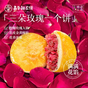 T嘉华鲜花饼经典玫瑰饼云南特产伴手礼传统零食小吃糕点心