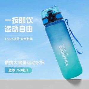 361° Tritan渐变大容量运动水杯 750ml（多色可选）