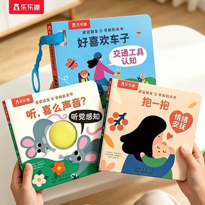 感官启蒙早教机关书绘本0-3岁听什么声音？蒙氏乐乐趣宝贝认知益智玩具儿童洞洞翻翻触摸婴幼儿触感激发不易撕烂早教幼儿推拉1岁2Q