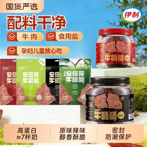 伊利伊知牛牛脆脆牛肉片原切高蛋白网红健身零食配料干净开袋即食