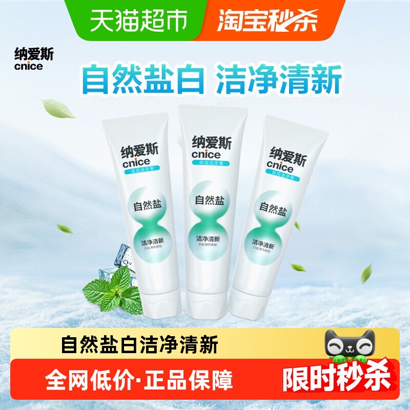 【下拉享金币】纳爱斯自然盐牙膏洁净清新口气薄荷香型去渍去黄 10.1元