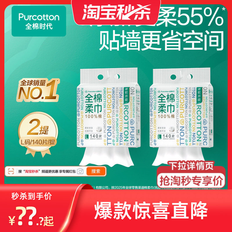 全棉时代洗脸巾擦脸洁面纯棉柔巾一次性面巾悬挂加大超柔巾2提tm 37.84元