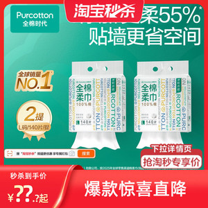 全棉时代洗脸巾擦脸洁面纯棉柔巾一次性面巾悬挂加大超柔巾2提tm