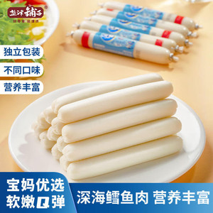 【鱼糜含量≥48%】盐津铺子深海鳕鱼肠 20支