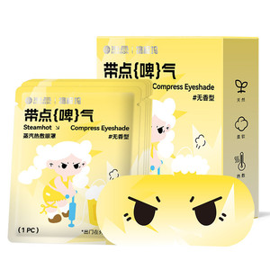 海昌蒸汽眼罩上班族学生护眼热敷眼罩缓解眼疲劳5片/盒