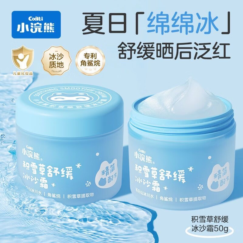 【JD旗舰店】小浣熊 儿童面霜积雪草舒缓冰沙霜 50g*2瓶 29.9元