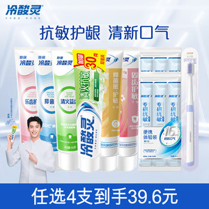 【任选4件39.6】冷酸灵抗敏感牙膏清新口气清洁口腔官方旗舰店