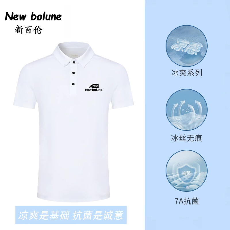 NEW BOLUNE/新百伦夏季冰丝无痕翻领速干高端商务polo衫 59.9元