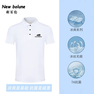 NEW BOLUNE/新百伦夏季冰丝无痕翻领速干高端商务polo衫