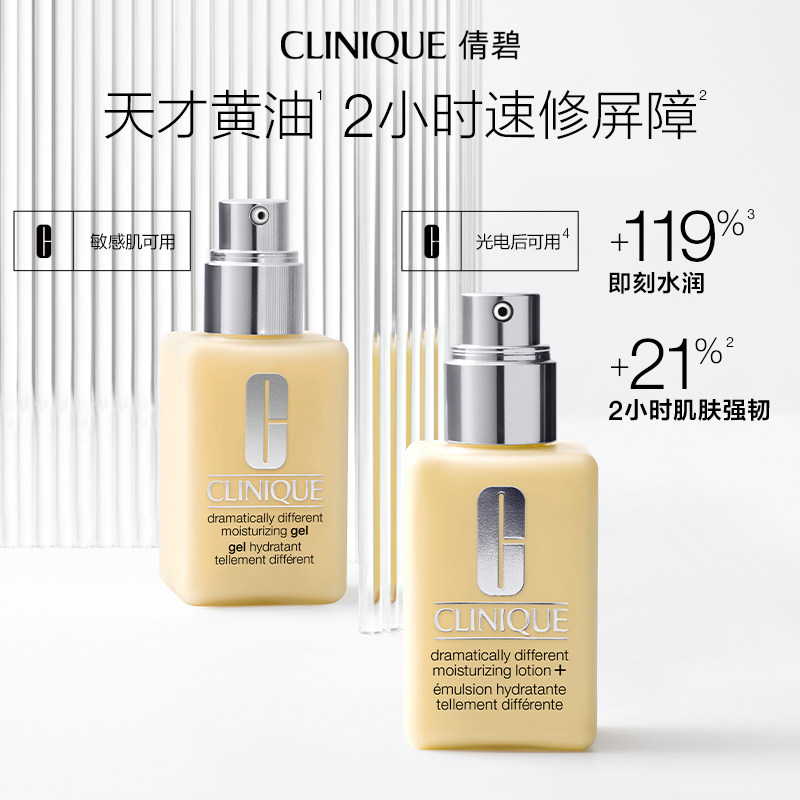 【520礼物】倩碧天才黄油修护乳液面霜油皮控油清爽补水敏感肌 248元