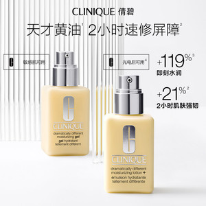【520礼物】倩碧天才黄油修护乳液面霜油皮控油清爽补水敏感肌