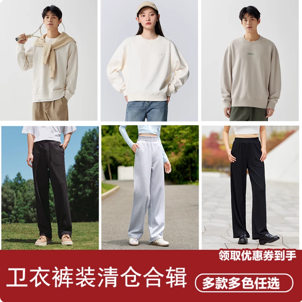【清仓-夏套装合辑B】森马休闲裤男女卫衣时尚束脚裤 69元