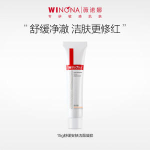 【活动特惠】薇诺娜舒敏保湿洁面乳15g温和保湿 不支持改地址