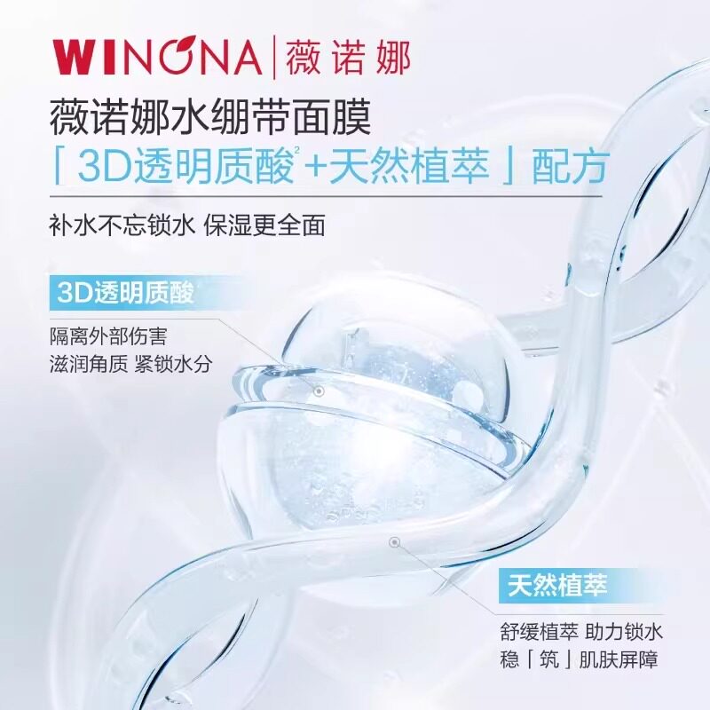 薇诺娜保湿透明质酸修护面膜补水舒缓滋润修护屏障敏感肌4盒