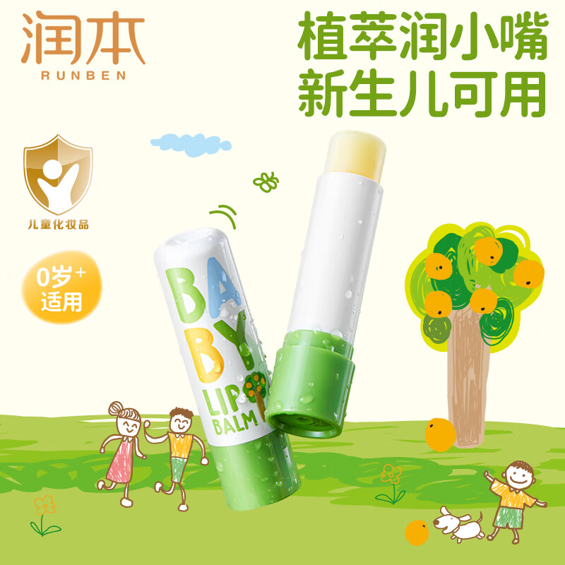 润本（RUNBEN）儿童润唇膏X2支 16.9元