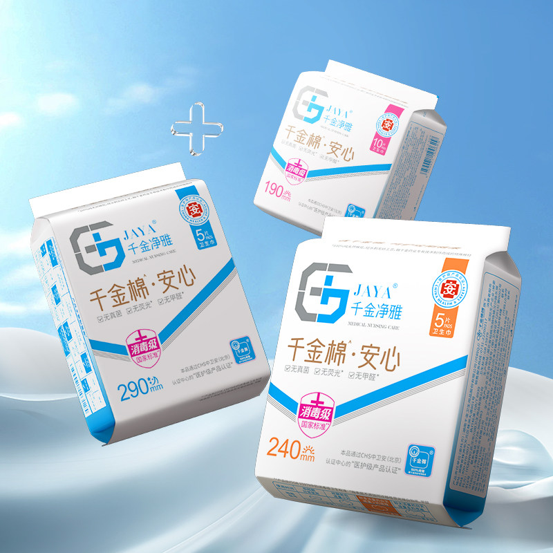 【任选5件】jaya千金净雅纯棉日夜护垫防漏纯棉医护卫生巾姨妈巾 27.75元