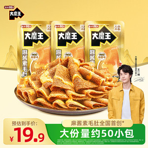 【王一博推荐/50袋19.9包邮】盐津铺子大魔王素毛肚 