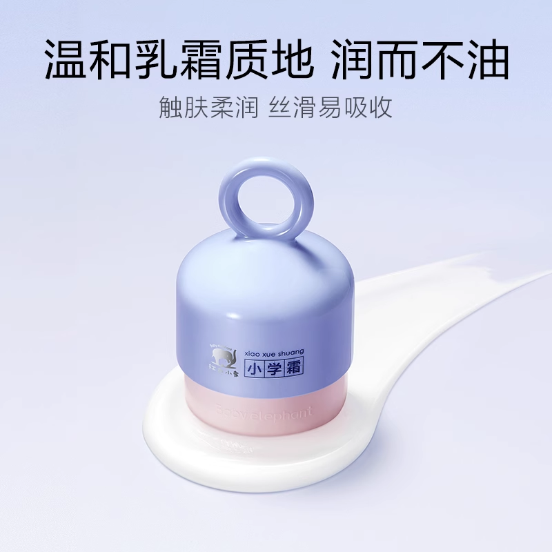红色小象儿童面霜润肤乳小学霜宝宝保湿四季滋润补水舒缓乳霜 43元