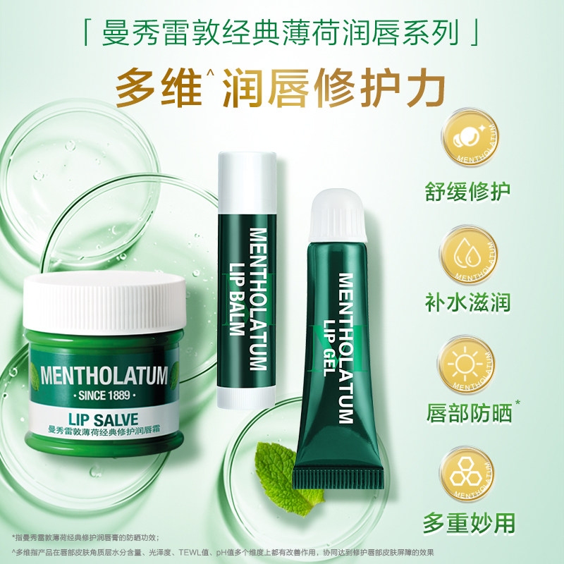 【吴磊推荐】曼秀雷敦薄荷女唇膏保湿滋润补水润唇膏唇膜唇霜官方 21.71元