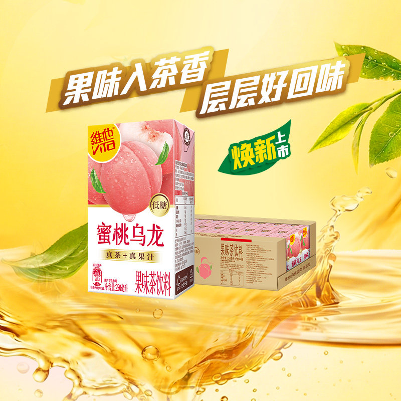 【新品上市】维他低糖蜜桃乌龙果味茶饮料250ml*24盒饮品口感清甜 52.8元
