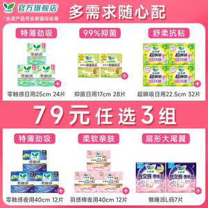 【79元任选3套】花王乐而雅零触感特薄日夜卫生巾姨妈晚安睡裤