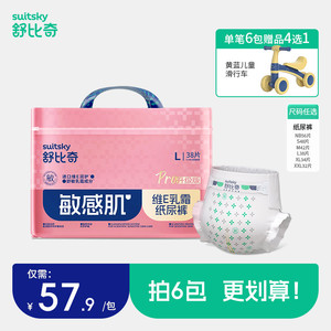 [防红屁屁]舒比奇维Epro透气超薄乳霜纸尿裤婴儿尿不湿宝宝拉拉裤